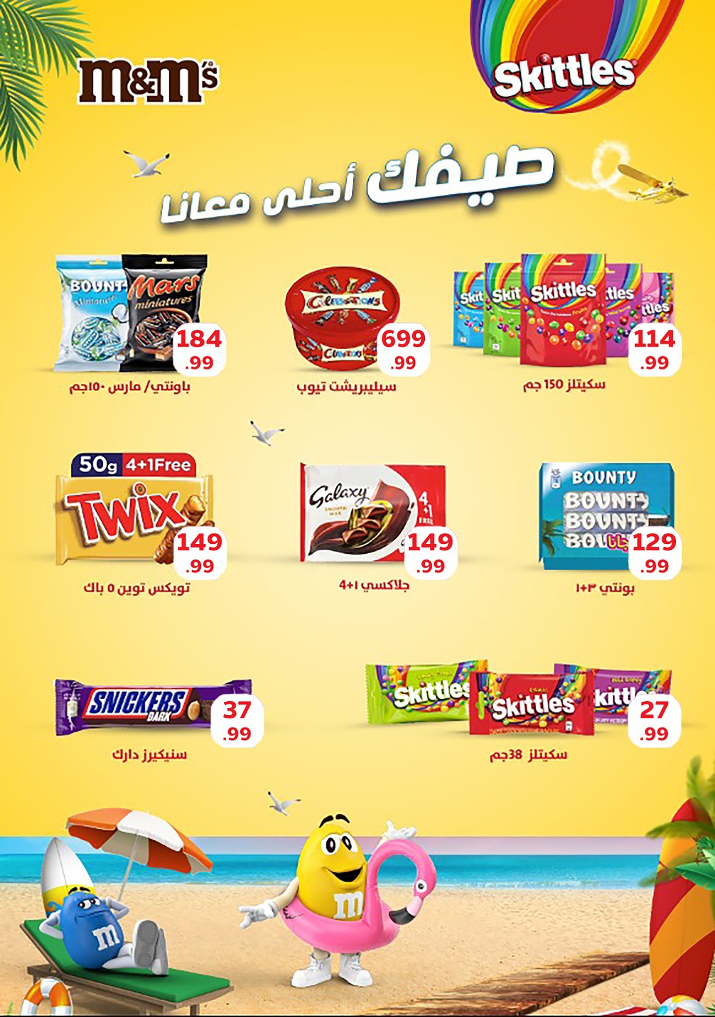 el-mahallawy-sons offers from 13aug to 1aug 2025 عروض اولاد المحلاوى من 13 أغسطس حتى 1 أغسطس 2025 صفحة رقم 53